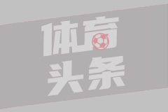 模板维尔茨！巴西球探频道报道海港球员蒯纪闻